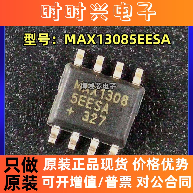 全新原装 美信 型号:MAX13085EESA 封装:SOIC-8 RS-485/RS-422芯