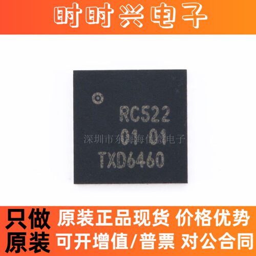 全新原装 MFRC52201 MFRC52201HN1 RC522 QFN32 RFID射频读写芯片