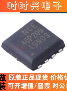 原装 NCE40P20Q DFN3030-8 DFN3*3 MOSFET 40V 20A P沟道场效应管