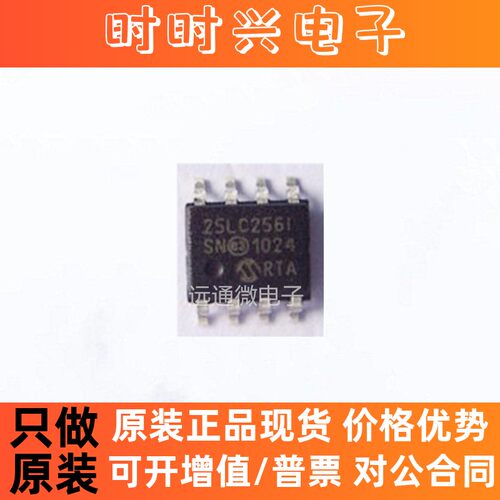 25LC256-I/SN  存储器 SOP-8