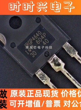 全新原装 英飞凌 型号:IRGP4640PBF 丝印:IRGP4640 封装:TO-247AC
