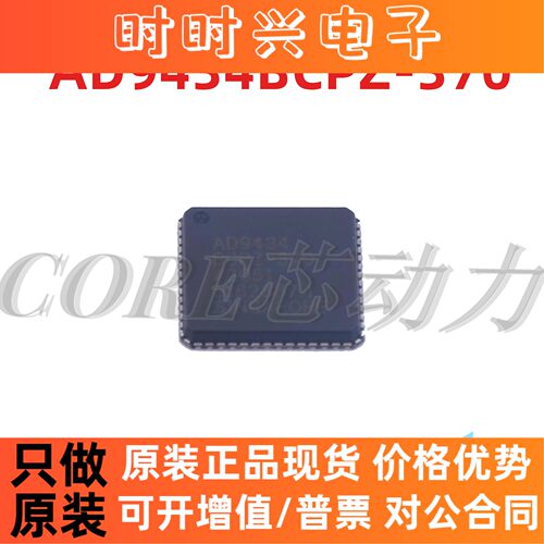 AD9434BCPZ-370 封装LFCSP-56 数模转换AD9434BCPZ AD9434B原装