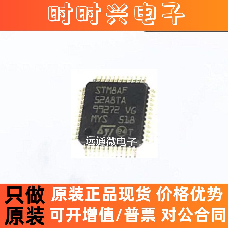 STM8AF52A8TA 8位微控制器 嵌入式MCU  ST/意法半导体