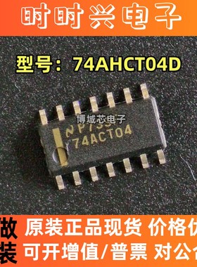 全新原装 Nexperia安世 型号:74AHCT04D 丝印:NP73SF 封装:SOP-14