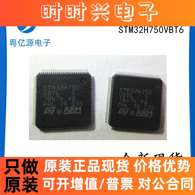 STM32H750VBT6全新原装LQFP-100芯片M7系列32位单片机MCU微控制器