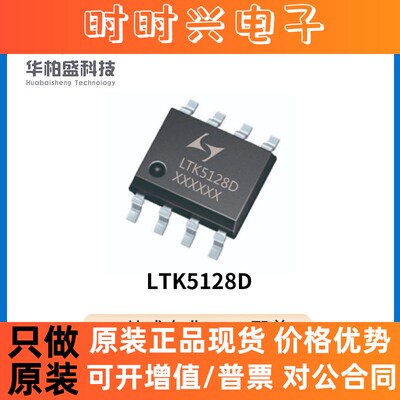 原装现货LTK5128D ESOP8 封装蓝牙音箱音频功放大器贴片芯片IC