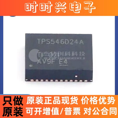 TPS546D24ARVFR LQFN-40 全新原装 芯片ICS546D24ARVFR集成电路