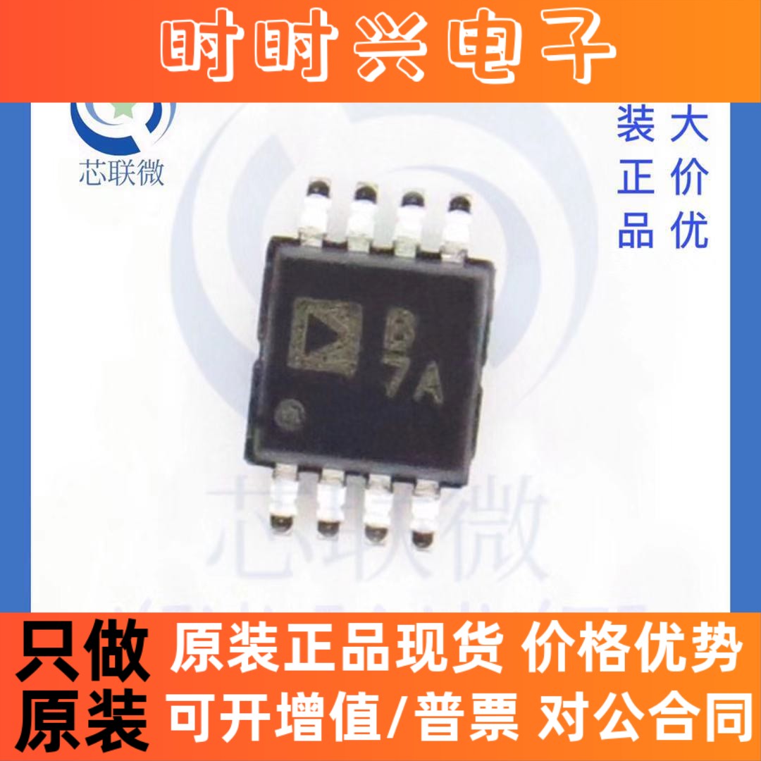 原装正品 AD8510ARMZ 丝印:B7A 贴片MSOP-8 精密放大IC芯片