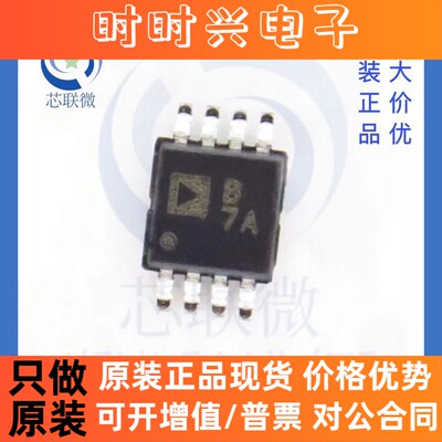原装正品 AD8510ARMZ 丝印:B7A 贴片MSOP-8 精密放大IC芯片