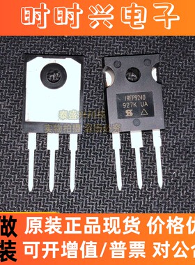 场效应管IRFP9240PBF 封装TO-247 电子元件P沟道200V 12A全新原装