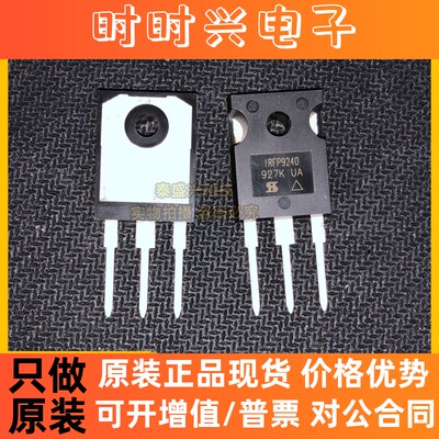 场效应管IRFP9240PBF 封装TO-247 电子元件P沟道200V 12A全新原装