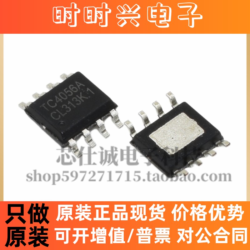 全新原装 TC4056A TC4056 SOP8 1A锂离子电池充电芯片管理器