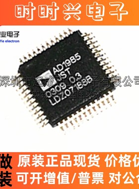 AD1985JSTZ-REEL 编解码器芯片 LQFP48 全新IC原装 AD1985JST现货