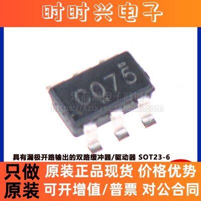 原装正品 贴片 SN74LVC2G07DBVR SOT23-6 漏极开路输出双路缓冲器
