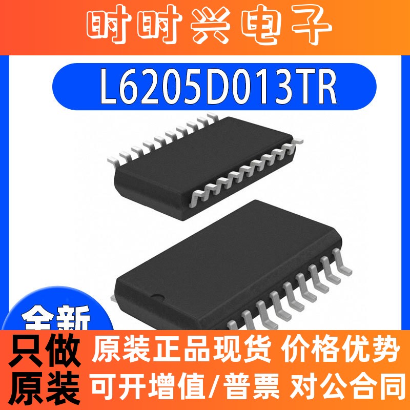 L6205D 电机驱动控制芯片 L6205D013TR 贴片SOP-20 ST原装进口