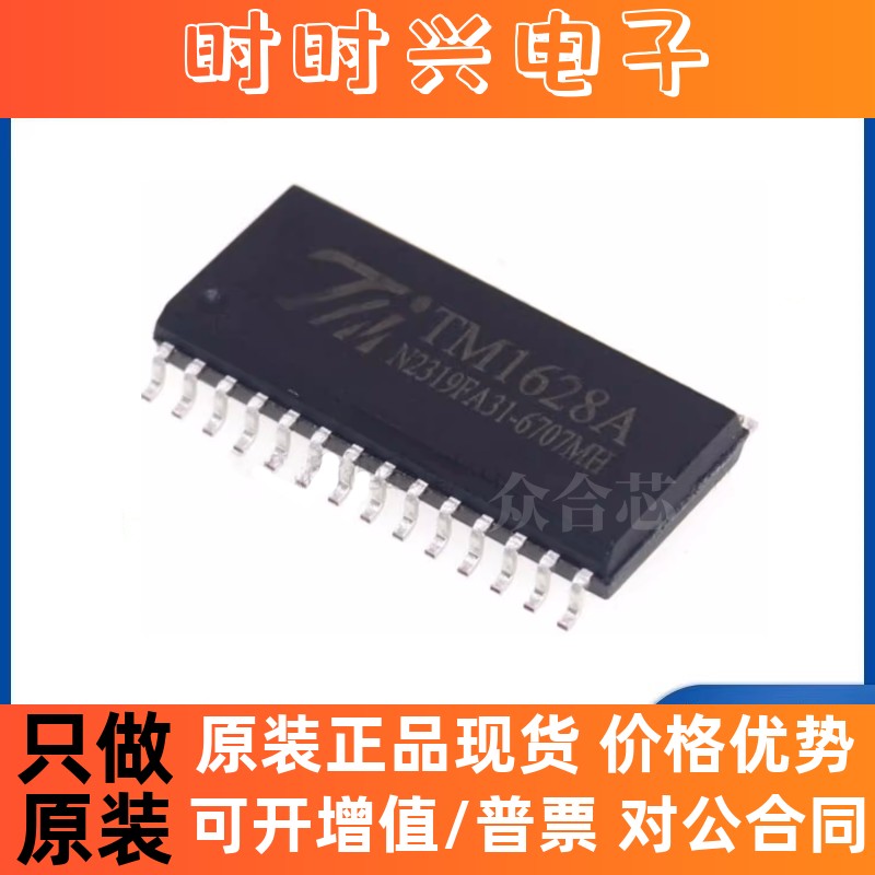 全新原装正品 TM1628A 贴片 SOP-28 LED数码管显示驱动IC芯片