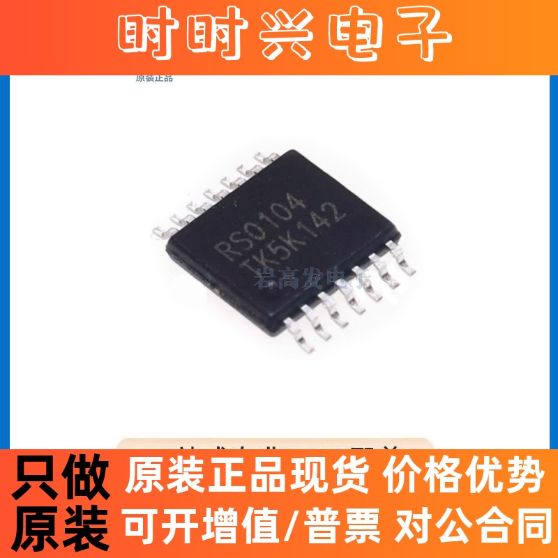 RS0104YQ 封装 TSSOP--14  转换器 电平移位器 电子元器件 原装