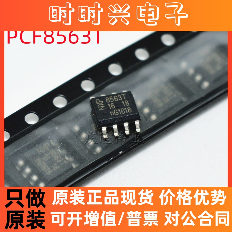 全新 PCF8563T SOP8 PCF8563 时钟计时集成IC 现货