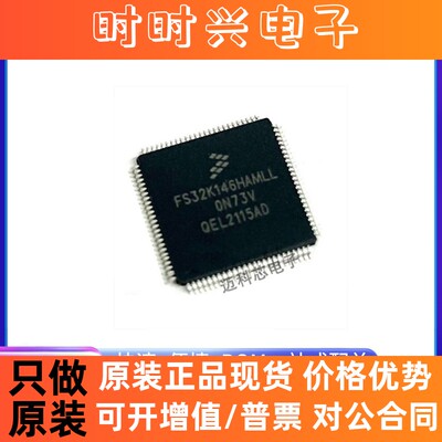 FS32K146HAT0MLLT FS32K146HAMLL LQFP100 IC芯片 全新原装 配单