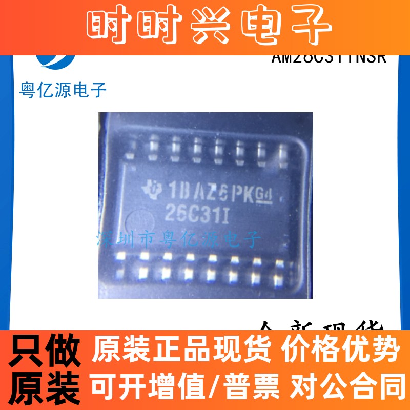 AM26C31INSR 26C311 26C31I 中体 SOP16 全新原装现货 可直拍