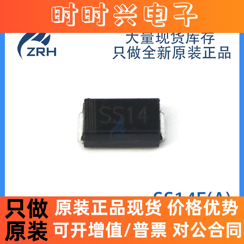 全新原装正品 SS14F(A) 肖特基二极管与整流器 SOD-214A 封装