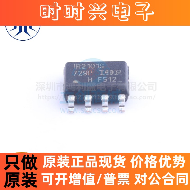 IR2101STRPBF IR2101S 贴片SOIC-8 600V电桥驱动器芯片 全新原装