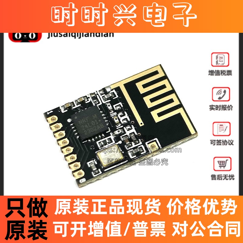 贴片NRF24L01+无线发射接收模块2.4G数传收发通信模块改进功率