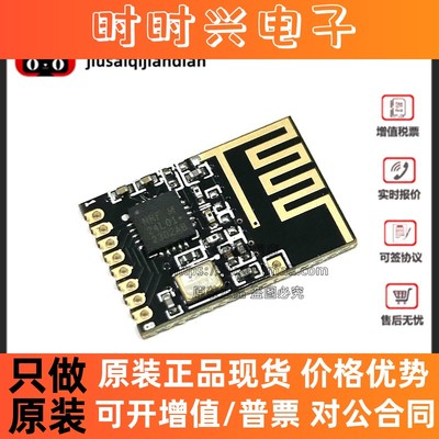 贴片NRF24L01+无线发射接收模块2.4G数传收发通信模块改进功率