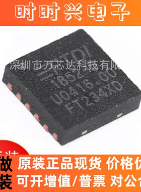 FT234XD-R 全新原装USB接口芯片电子元器件集成电路IC 贴片 DFN12