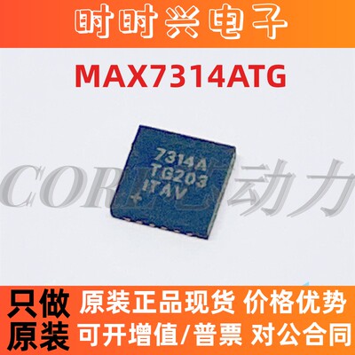 MAX7314ATG MAX7314A 7314A TQFN24主动器件接口芯片 全新原装