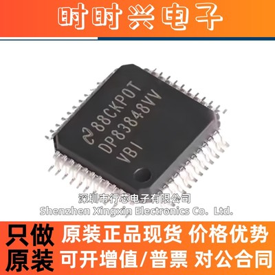原装正品 DP83848IVVX/NOPB LQFP-48 以太网芯片  现货直拍