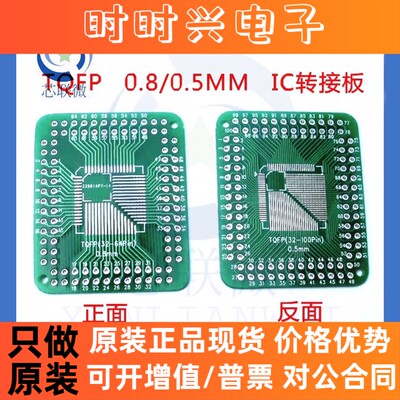 QFP FQFP TQFP 32 44 64 80 100 LQFP贴片转直插 0.5/0.8mm转接板
