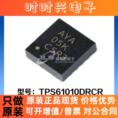原装现货 TPS61010DRCR TPS61010D 封装QFN-10 开关稳压器