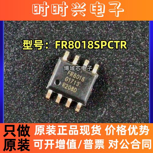 全新原装 天钰 型号:FR8018SPCTR 丝印:FR8018 封装:SOP8