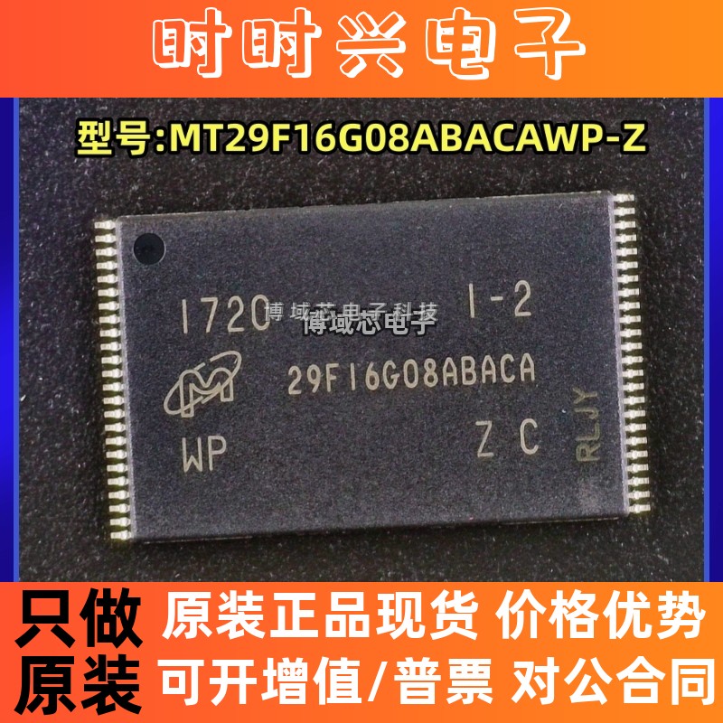 全新原装 MICRON/美光 型号:MT29F16G08ABACAWP:Z  封装:TSOP48