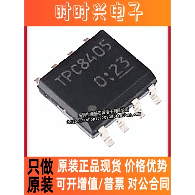 全新原装进口 TPC8405 贴片SOP8 N加P沟道 -30V-4.5A 品质保证