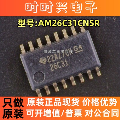 全新原装 型号:AM26C31CNSR 丝印:26C31 封装:SOP16 RS-485芯片