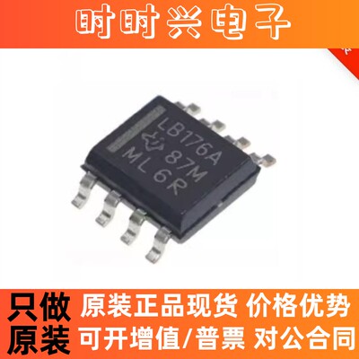 SN75LBC176ADR 丝印LB176A SOP-8 原装正品