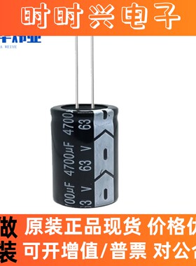 直插电解电容63V4700UF 22X40mm 电源适配器常用 4700UF/63V 现货