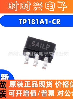 全新原装 TP181A1-CR TP181A2-CR TP181A3-CR SC70-6 电源芯片IC