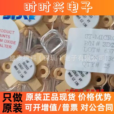 SD2933全新原装现货高频功率放大器芯片SD2933