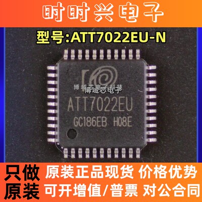 全新原装 钜泉光电 型号:ATT7022EU-N 封装:LQFP44 电能计量芯片