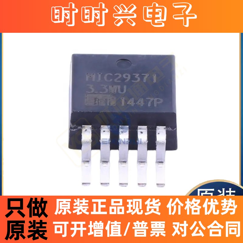 全新正品原装MIC29371-3.3WU MIC2940A-5.0BU ADS823E LM308N芯片