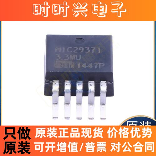 全新正品原装MIC29371-3.3WU MIC2940A-5.0BU ADS823E LM308N芯片