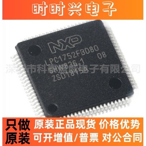 全新原装 LPC1752FBD80 贴片LQFP80 MCU嵌入式微控制器芯片IC