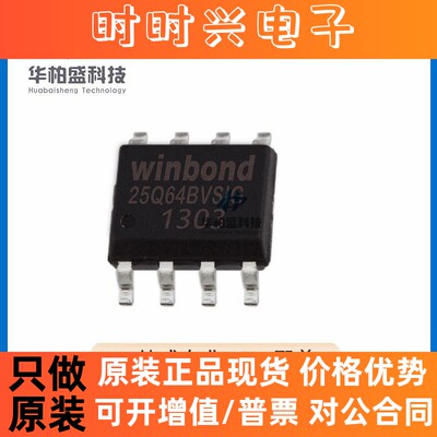 华邦现货W25Q64BVSSIG封装SOP8内存原装W25Q64BV存储芯片IC元器件