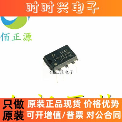 LNK353PN LNK353P 直插DIP7 电源开关管理芯片 全新原装 现货供应