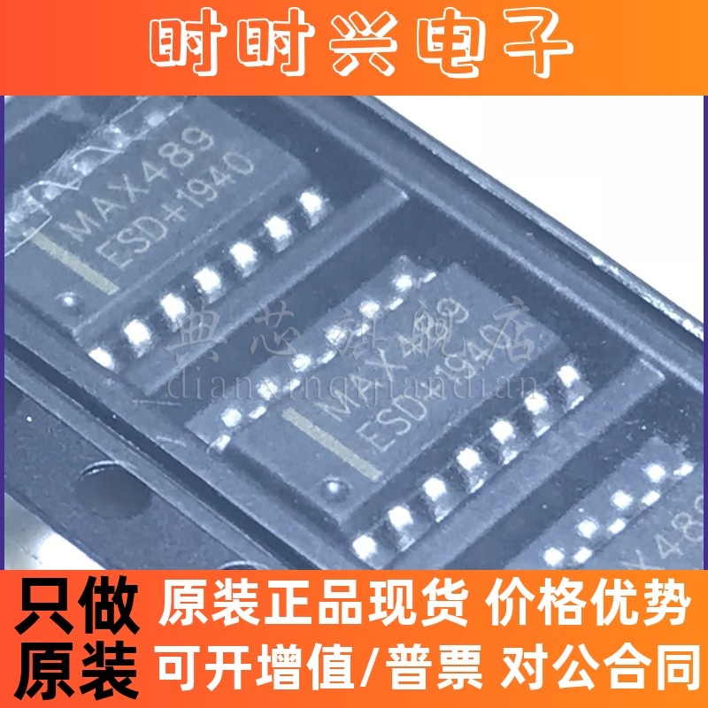 典芯 MAX489CSD MAX489ESD SOP14 接收器 收发器