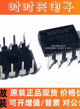 全新 HT3582DA 3582DA 充电器管理控制芯片 直插DIP-8