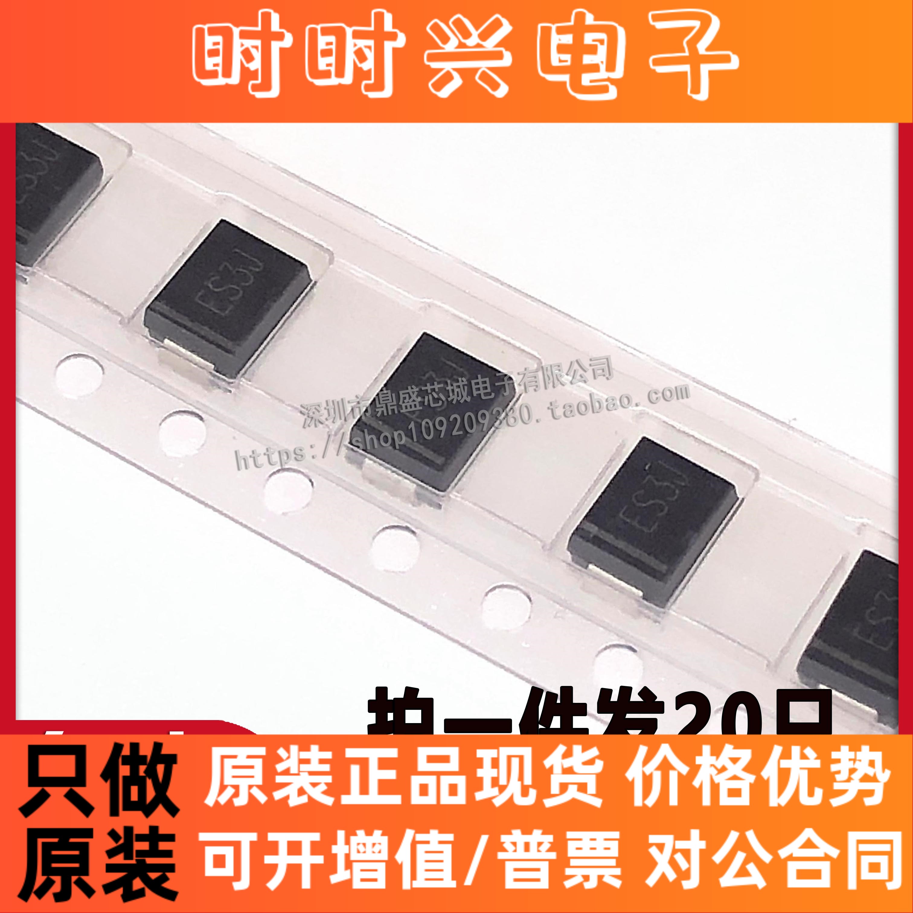 【20只】 全新 ES3J 贴片快恢复二极管 ES3J 3A600V SMB/SMC/SMA